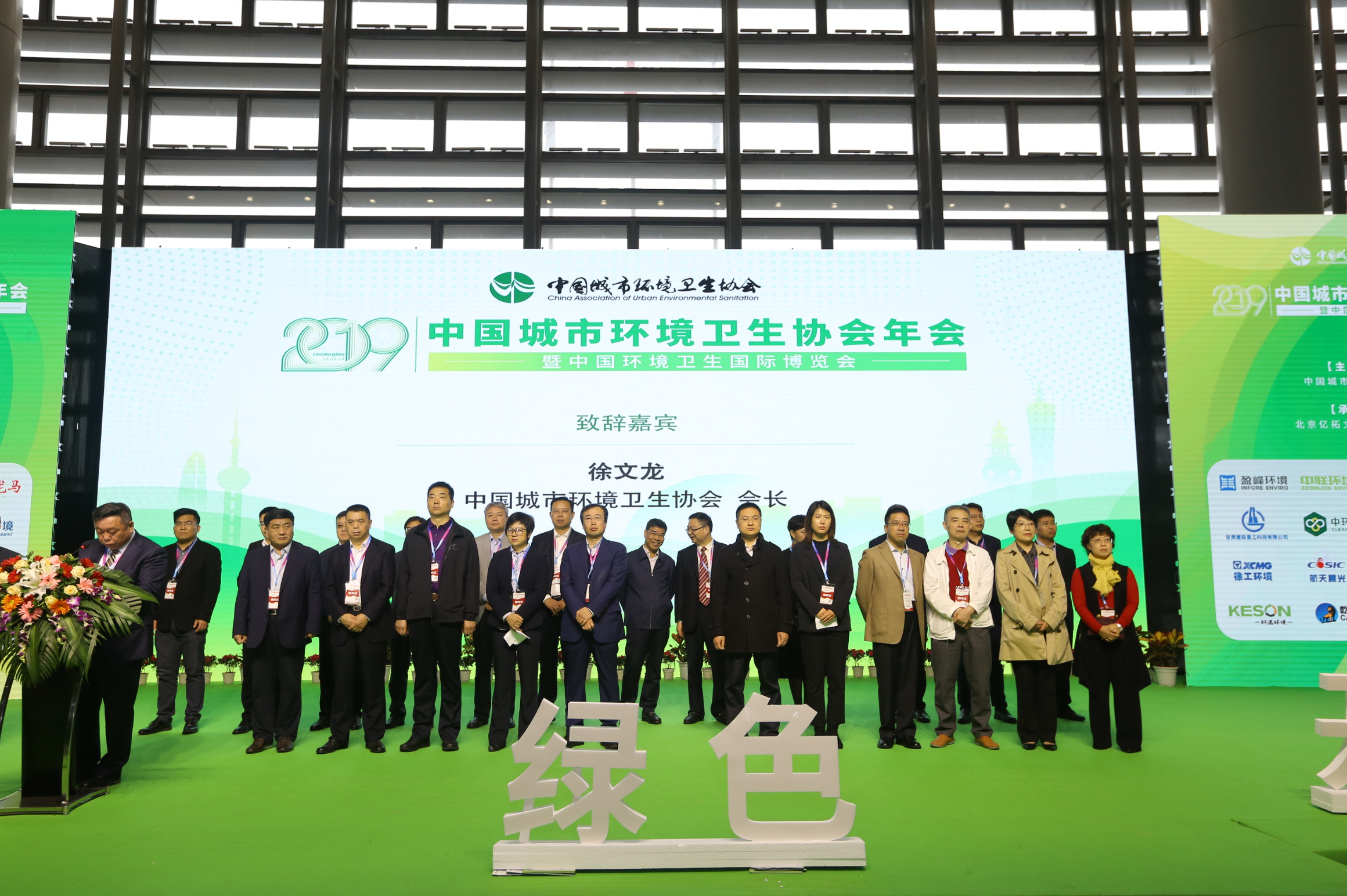 2020亚洲环境卫生国际博览会